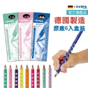 LYRA 洞洞鉛筆 粗鉛筆 三角鉛筆 大三角鉛筆 粗三角鉛筆 洞洞筆 三角筆 官方旗艦