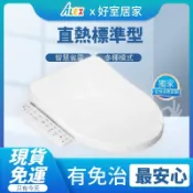 免運 台灣品牌ALEX 電光牌 EF9540／EF9550 線控型 直熱式 潔洗 電腦免治馬桶座 免治馬桶蓋 免治馬桶座