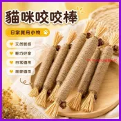 天然環保✅磨牙棒養貓神器貓玩具自嗨解悶逗貓棒咪用品耐咬貓薄荷球貓 PAPS