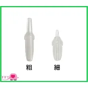 寶寶樂【配件】森元蛋寶寶 蛋蛋機 矽膠吸頭 吸鼻瓶吸頭 粗/細規格任選 康是彼蛋蛋機 吸鼻吸頭