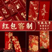 🔥臺灣24H🔥工廠直銷 客製紅包 高檔企業logo印字紅包 利是封 創意設計紅包 結婚燙金紅包 企業新年紅包 春節紅包