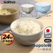 NAKAYA 微波碗 日本製【ARZ 實拍現貨】【G116】耐熱碗 湯碗 飯碗 加熱碗 碗公 泡麵碗 拉麵碗 餐碗 碗盤