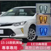 TOYOTA CAMRY 7.5代(野馬款) 專用日行燈 跑馬 LED三色 流水方向燈 晝行燈 小燈 冰藍 前槓燈 改裝