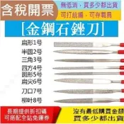 3D打印機專用 4*160 金剛砂什錦銼刀套裝扁平三角半圓形整形搓刀陶瓷玉石打磨合金挫刀好品質 3*140 5*180