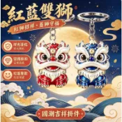 🍅現貨✨隔日達🍅免運✨招財醒獅鑰匙圈 琺瑯醒獅掛件 鑰匙圈 鑰匙扣 舞獅掛件 獅子包包掛件 高顏值鑰匙扣 掛牌醒獅掛件