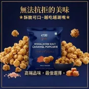 印度的精品零食品牌 4700BC蘑菇爆米花 60g