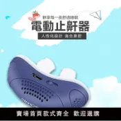 源創優品 【滿500出貨】【電動止鼾器】防打呼打鼾 一夜好眠矽膠止酣器 止鼾鼻塞