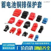 可開票💥臺灣有貨💥電池連接片保護套ups電瓶樁正負極端子蓋帽銅排護套蓄電池絕緣帽