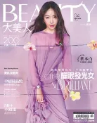 樂天Kobo電子書 BEAUTY大美人 04月號/2020 第200期【電子書】