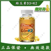 【本桑會社】维生素D3+K2软胶囊Vitamin D3+K2 維他命D 維生素C 維生素A -120粒