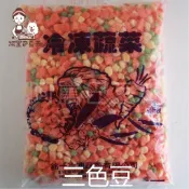 【阿罵巴豆夭】冷凍三色豆/滿2500免運/約1000g±5% (不指定廠牌出貨)
