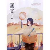 【115高中課本】高中國文(1)(2)(3)(4)(5) 課本| 翰林出版 普通高級中學 學校課本高一適用 BOOKISH嗜書客全新參考書