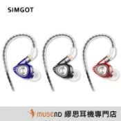 【SIMGOT】 EM1 公司貨 3個月保固 洛神系列 動圈耳道 現貨【繆思耳機】
