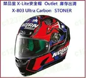 禁品堂 NOLAN安全帽  X-803 Ultra Carbon STONER 石頭人