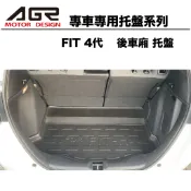 HONDA FIT 4代「油電款」 後車廂托盤 3D立體托盤 專車專用系列 後廂防水托盤 後廂置物墊 本田汽車百貨