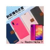(店+)小米 精彩款 斜紋撞色皮套 保護套 Redmi 紅米 Note 6 8 9 10 Pro 10s 8T 9T Note7