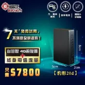 【追蹤王】台灣製4G版 衛星追蹤器【真正免卡，其餘皆假】免電信流量費-待機20天！汽車/機車/ GPS/定位器