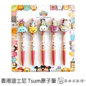 Disney 香港迪士尼 Tsum 造型原子筆組 五支一組 滋姆 黑筆 小飛象 維尼 唐老鴨 熊抱哥 達菲 菲林因斯特