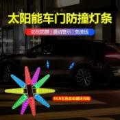 免運🌸臺灣出貨🌸防撞條 太陽能發光防撞條 車門防撞 車門防撞墊 汽車防撞 爆閃警示燈 車門防磕碰 免接線汽車氛圍燈