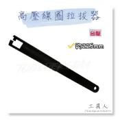 【工具人】台灣製 高壓線圈拉拔器 VW AUDI 高壓線拔取器 剪易型 火星塞線鉗 福斯 奧迪 拆裝 高壓線拔取鉗 現貨