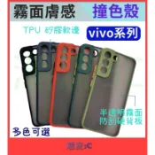 vivo 適用 霧面 手機殼 Y02S Y21 Y21S V23 V23e V25 Pro Y76 Y55 Y55S