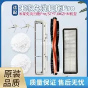 【全球優品匯】適配米家免洗掃拖pro配件小米掃地機器人Pro拖布抹布滾刷邊刷濾網🔥🔥🔥🔥