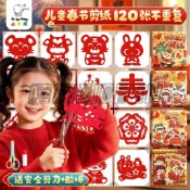🚀🚀新春剪紙春節窗花新年福獸馬年貼紙窗貼兒童手工不重複圖案