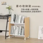 【URBAN LiFE】♡台灣製造 現貨♡ 書の收納架附書檔(兩層大容量移動書架/附煞車輪/書櫃/層架/置物架/台灣製)