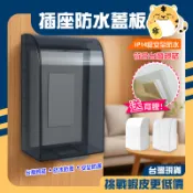 🚚蝦店隔日速達🔥防潑水防誤觸 防雨罩 透明直式浴室防水開關插座盒 星光開關保護蓋 直式防滴蓋板 防水蓋板 插座防雨