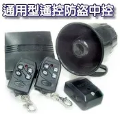 【 禾笙科技 】通用型多功能雙搖控防盜中控~只要1500~(全省安裝服務)
