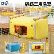 喜挖2店 鸚鵡鳥窩秋冬季棉窩玄風牡丹虎皮和尚小太陽加厚鳥巢鸚鵡外掛鳥窩