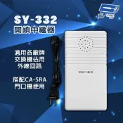 昌運監視器 明治 SY-332 開鎖中繼器 適用各廠牌交換機佔用外線回路