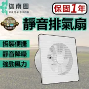 【保固一年】110V 排氣扇 4吋/6吋/8吋 排風扇 通風扇 家用排氣扇 靜音排風扇 廚房排氣扇 排風 台灣現貨