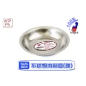 歐IN》正304 肉圓皿 10CM 肉圓碟 豆油碟 醬油碟 醬料碟 沾醬碟 配菜碟 不鏽鋼 白鐵 台灣製