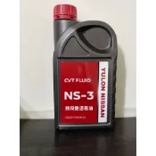 [NISSAN]原廠NS-3無段變速箱油