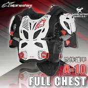 可刷卡ALPINESTARS A-10 FULL CHEST PROTECTOR 防摔護甲 外穿 白黑紅 A星 耀瑪台中