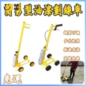 工廠直銷 【免運 可開發票】噴漆機 畫線車 畫線器 油漆神器 停車位劃線漆 劃線漆 噴漆機 標線機 跑道 畫線 標線特惠/工廠現貨直銷 全館折扣 售後保障 s546