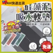 硅藻泥速乾防滑地墊 硅藻吸水地墊 北歐風軟硅藻泥浴室衛生間吸水地墊 廁所進門腳墊 浴室防滑墊 矽藻土腳踏墊 硅