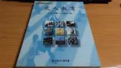 二手書- 空大 成人教育 2003年