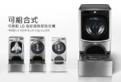 LG樂金15公斤滾筒洗衣機 WD-S15TBD+WT-SD200AHW 另有 WD-S18VBD + WT-D250HW