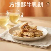 (店+)夏綠果 方塊酥牛軋餅 250g 袋裝