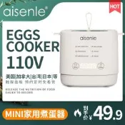 出口110V伏智能煮蛋器自動蒸蛋器家用溫泉蛋小型早餐機美規小家電