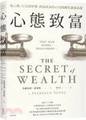 【三民網路書店】心態致富：從心態、行為到習慣，創造財富的69堂關鍵常識養成課 作者：富蘭克林‧霍布斯