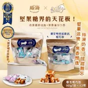 【愛合購】【威海x火星糖】聯名輕巧包(約13顆)