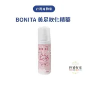 BONITA 美足軟化精華 100mL 噴霧瓶 去角質 足部保養
