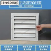 閃購\衛生間鋁合金聯動開關百葉窗可調節手動防雨百葉窗通風口防雨戶外\esme88458
