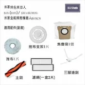 小米 米家掃拖機器人S10+(B105)/X10+/追覓L10S Ultra  濾網邊刷..副廠耗材配件MI010-31