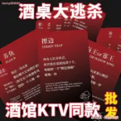 ✨臺灣出貨🎉【酒桌大逃殺】曖昧喝酒聚會情侶酒桌遊戲KTV酒吧小酒館小姐牌免運