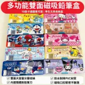 卡通多功能雙面鉛筆盒 10款圖案可選 內建削鉛筆刀 小學生防水文具收納盒