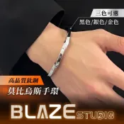(店+)【BLAZE STUDIO】BLAZE 莫比烏斯手環 情侶手環 醫療鋼 現貨 最高品質 高級感 素面 手環 手鐲 鈦鋼手環 男生手環 女生手環 手鍊